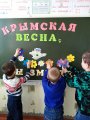 классный час "Крымская весна"